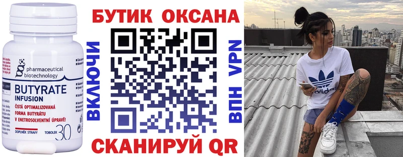 БУТИРАТ BDO  Ипатово 
